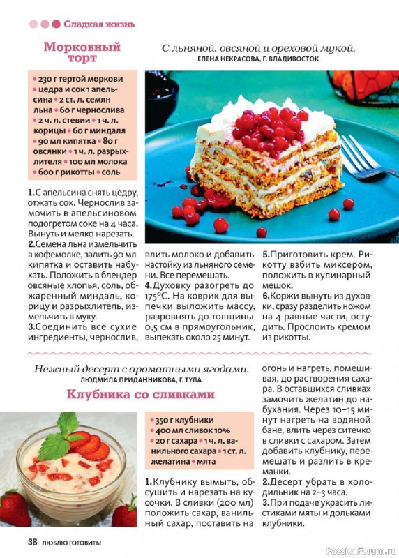 Коллекция кулинарных рецептов в журнале «Люблю готовить! №3 2025» Коллекция кулинарных рецептов в журнале «Люблю готовить! №3 2025»