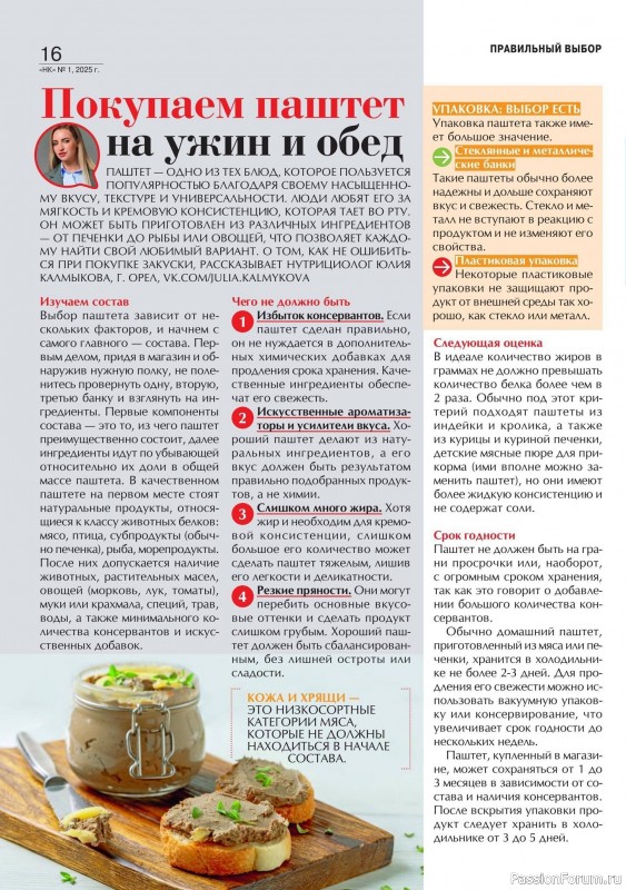 Коллекция кулинарных рецептов в журнале «Наша кухня №1 2025» Коллекция кулинарных рецептов в журнале «Наша кухня №1 2025»