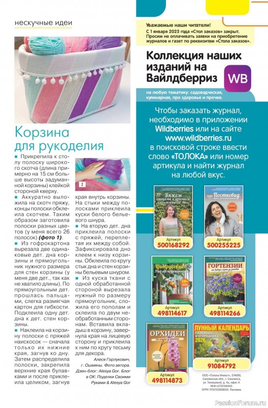 Коллекция проектов для рукодельниц в журнале «Делаем сами №18 2025»