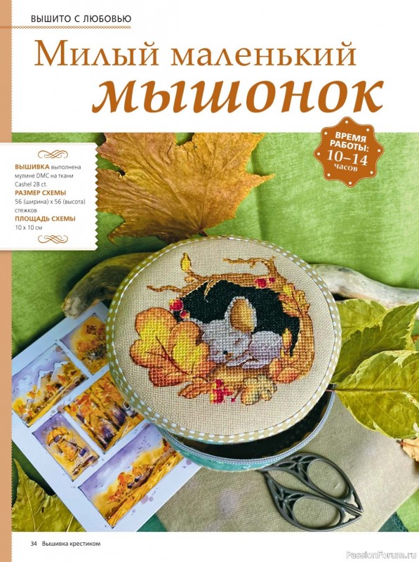 Коллекция вышивки в журнале «Вышивка крестиком №3 2025»