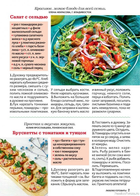 Коллекция кулинарных рецептов в журнале «Люблю готовить! №12 2024» Коллекция кулинарных рецептов в журнале «Люблю готовить! №12 2024»