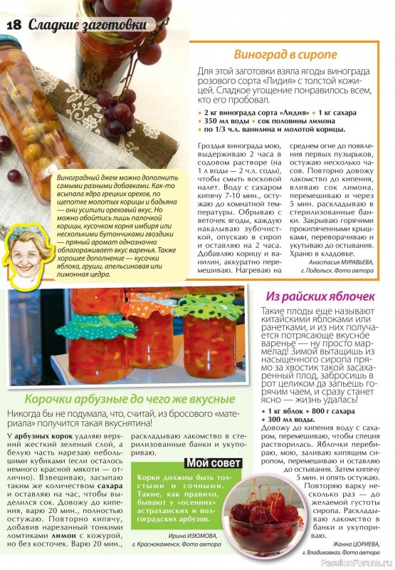 Коллекция кулинарных рецептов в журнале «Сваты. Заготовки №10 2024» Коллекция кулинарных рецептов в журнале «Сваты. Заготовки №10 2024»