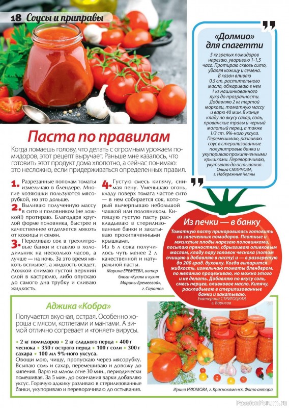 Коллекция кулинарных рецептов в журнале «Сваты. Заготовки №8 2024» Коллекция кулинарных рецептов в журнале «Сваты. Заготовки №8 2024»