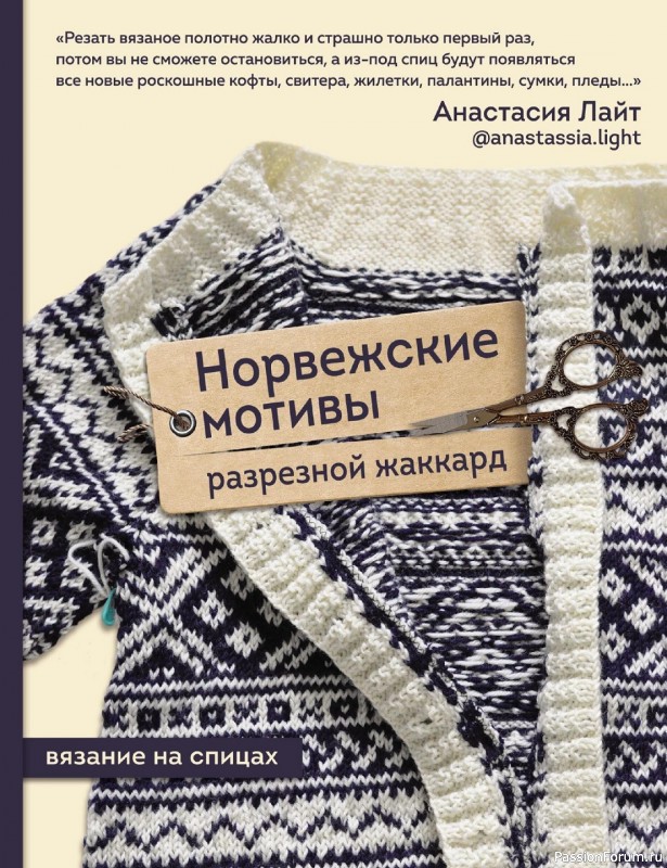 Вязаные проекты в книге «Норвежские мотивы»