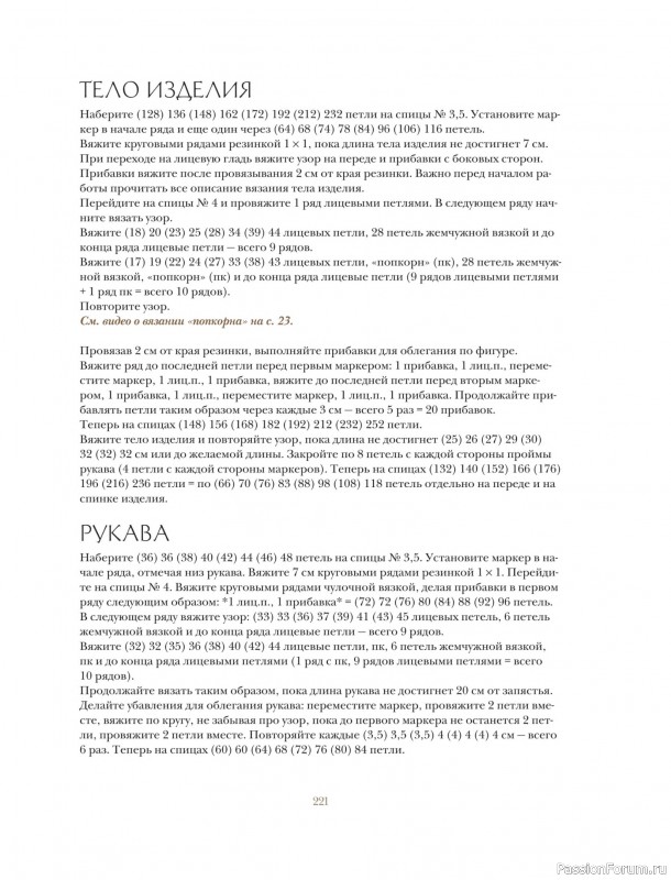 Вязаные проекты в книге «Вязание в стиле романтик». Продолжение.