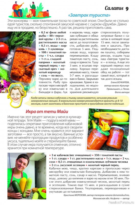 Коллекция кулинарных рецептов в журнале «Сваты. Заготовки №3 2025» Коллекция кулинарных рецептов в журнале «Сваты. Заготовки №3 2025»