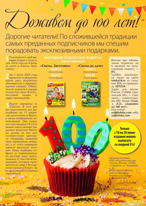 Коллекция кулинарных рецептов в журнале «Сваты. Заготовки №6 2014» Коллекция кулинарных рецептов в журнале «Сваты. Заготовки №6 2014»