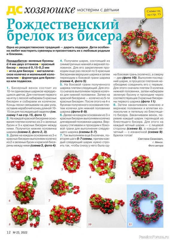 Коллекция проектов для рукодельниц в журнале «Делаем сами №23 2022»