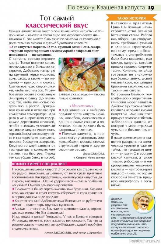 Коллекция кулинарных рецептов в журнале «Сваты на кухне №10 2025»