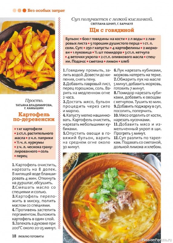 Коллекция кулинарных рецептов в журнале «Люблю готовить! №1 2026»