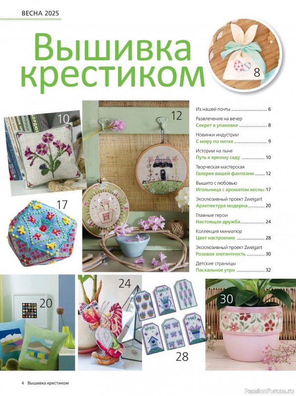 Коллекция вышивки в журнале «Вышивка крестиком №1 2025»