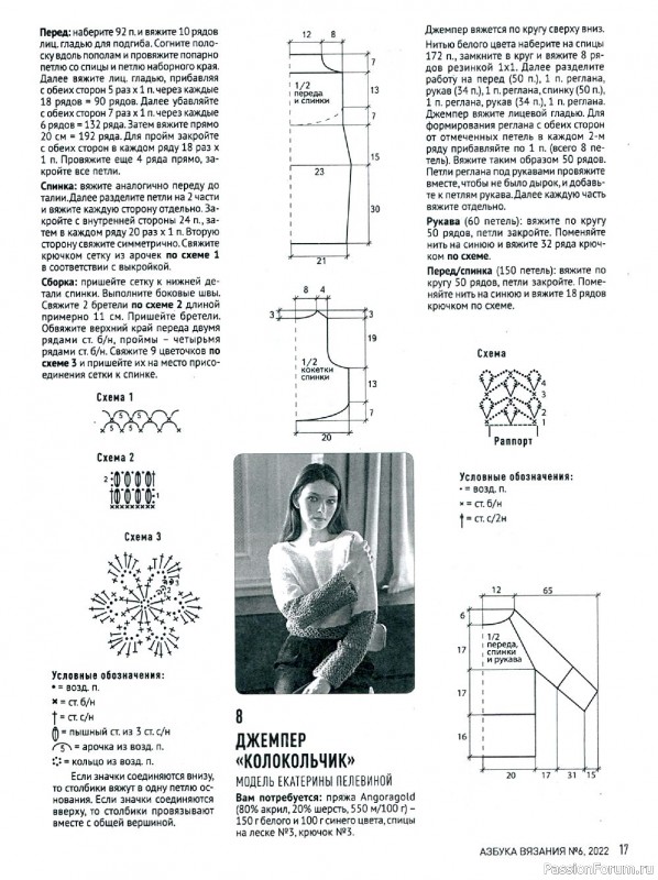 Школа вязания в журнале «Азбука вязания №6 2022»