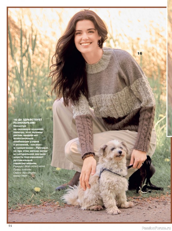 Вязаные модели в журнале «Сабрина №11 2025»