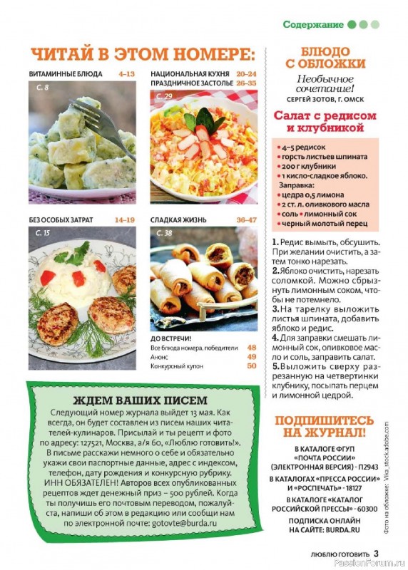 Коллекция кулинарных рецептов в журнале «Люблю готовить! №5 2025» Коллекция кулинарных рецептов в журнале «Люблю готовить! №5 2025»