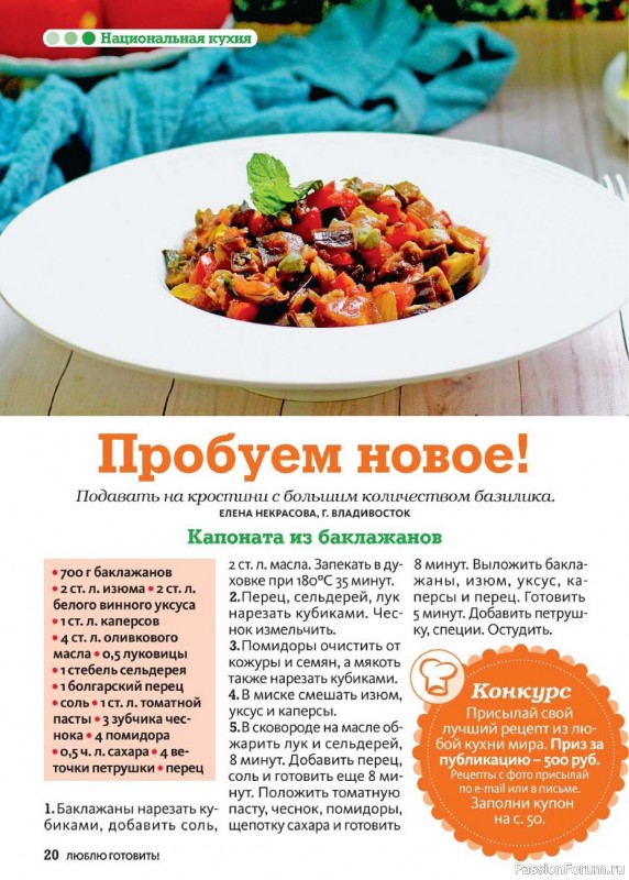 Коллекция кулинарных рецептов в журнале «Люблю готовить! №12 2024» Коллекция кулинарных рецептов в журнале «Люблю готовить! №12 2024»