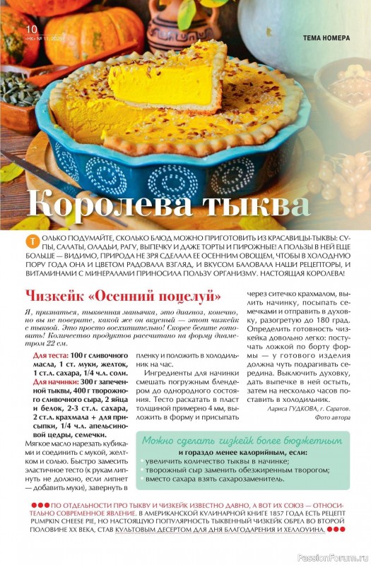 Коллекция кулинарных рецептов в журнале «Наша кухня №11 2025»