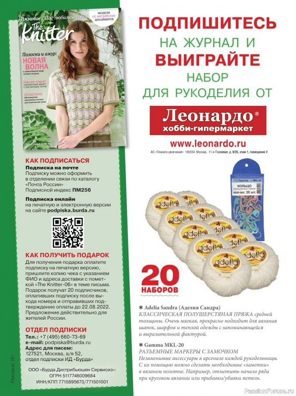 Вязаные модели спицами в журнале «The Knitter №6 2022»