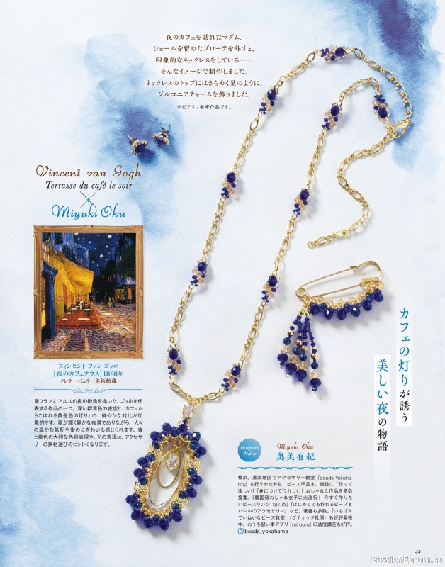 Коллекция проектов для рукодельниц в журнале &laquo;Bead friend - Autumn 2026&raquo;