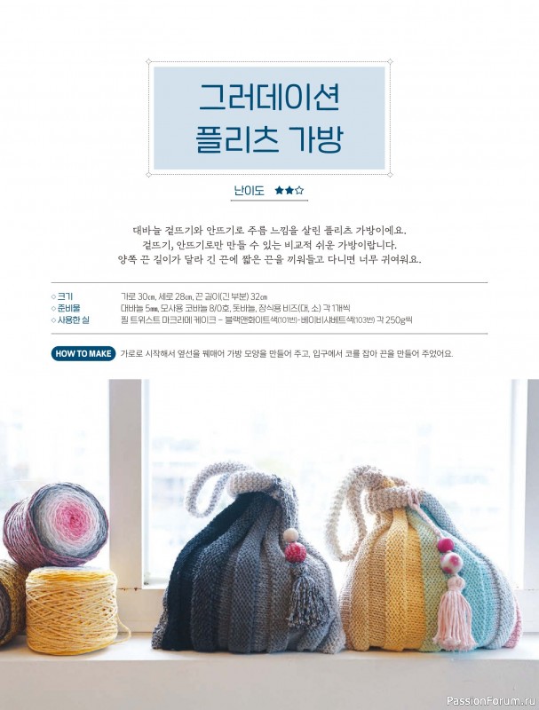 Вязаные проекты в книге «My Own Hand Knitted Bags and Accessories». Продолжение