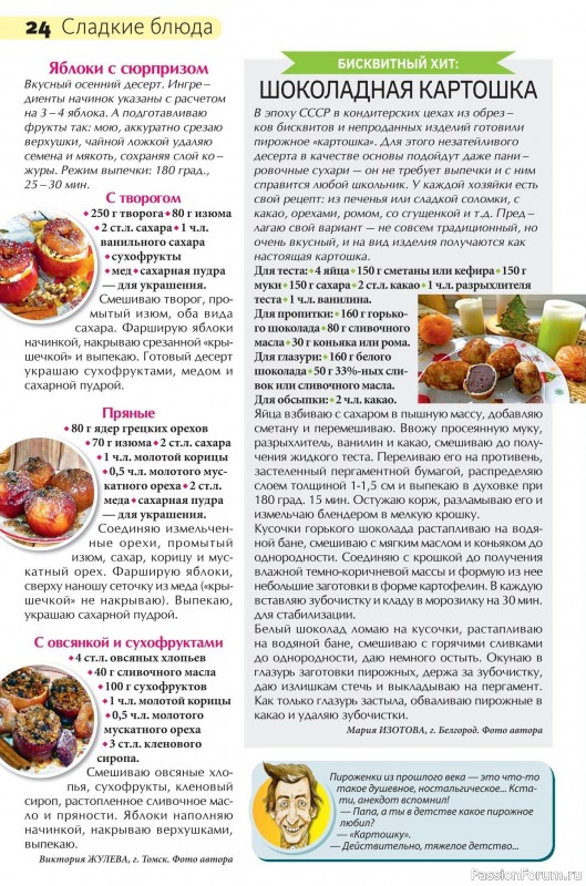 Коллекция кулинарных рецептов в журнале «Сваты на кухне №10 2025»