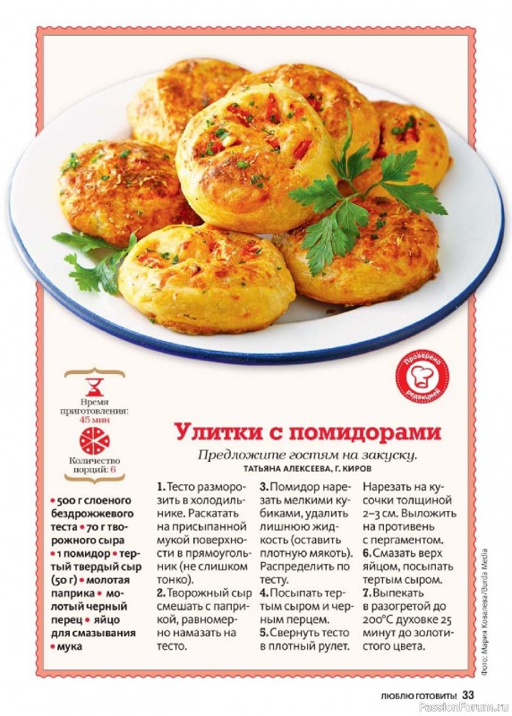 Коллекция кулинарных рецептов в журнале &laquo;Люблю готовить! №10 2026&raquo;