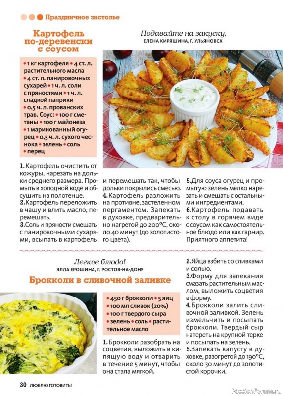 Коллекция кулинарных рецептов в журнале «Люблю готовить! №12 2024» Коллекция кулинарных рецептов в журнале «Люблю готовить! №12 2024»
