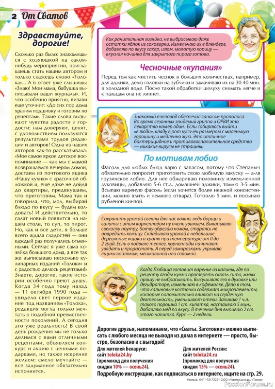 Коллекция кулинарных рецептов в журнале «Сваты. Заготовки №10 2024» Коллекция кулинарных рецептов в журнале «Сваты. Заготовки №10 2024»