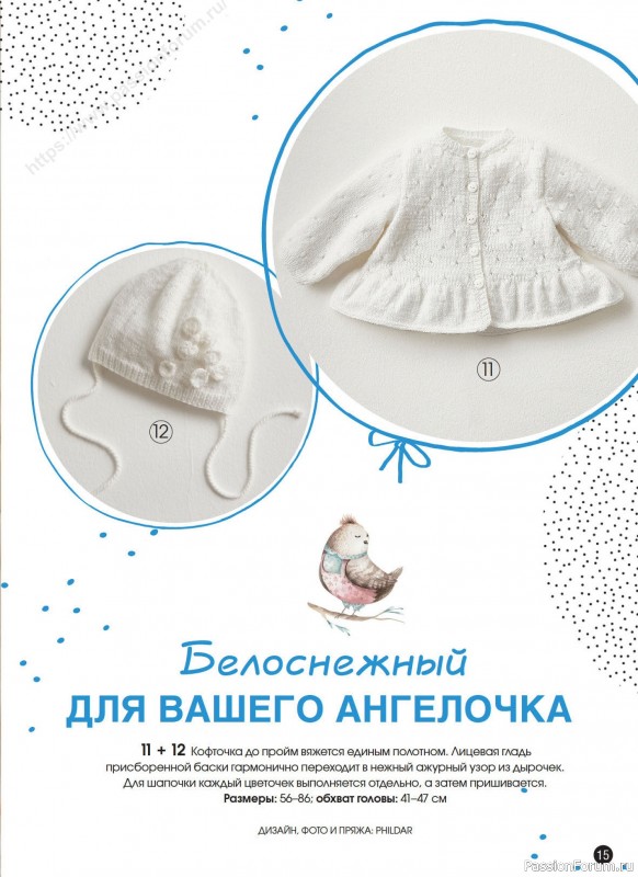 Вязаные модели в журнале «Сабрина. Спецвыпуск №3 2024»