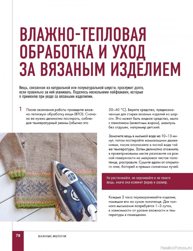 Вязаные проекты в книге «Норвежские мотивы»