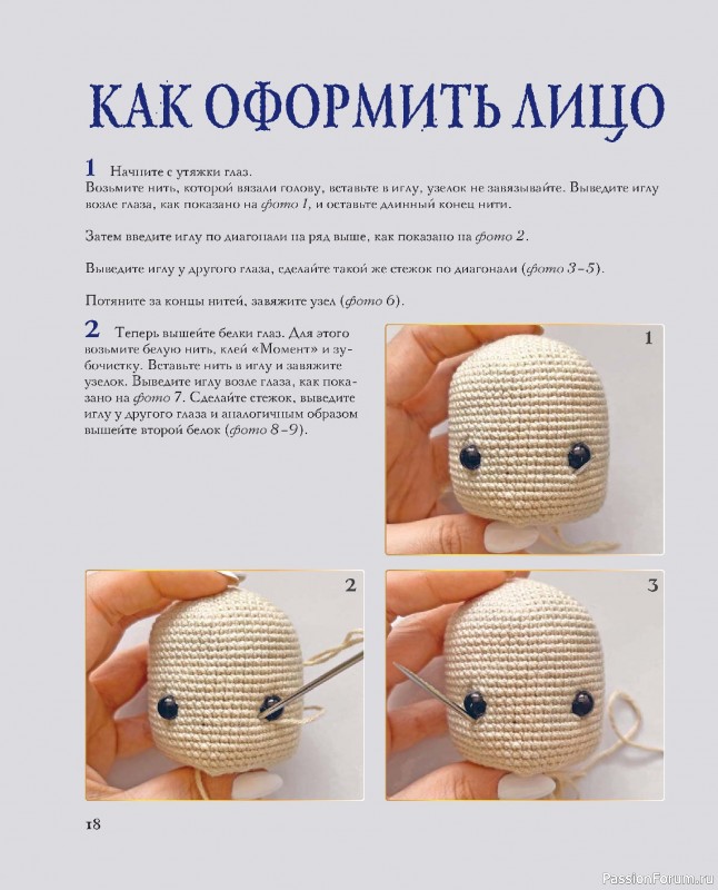 Вязаные проекты в книге &laquo;Киногуруми&raquo;.