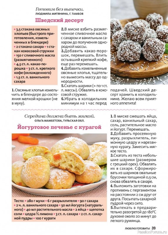 Коллекция кулинарных рецептов в журнале &laquo;Люблю готовить! №10 2026&raquo;