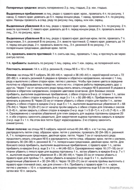 Вязаные проекты в журнале «Lana Grossa Filati №66 2023». Продолжение