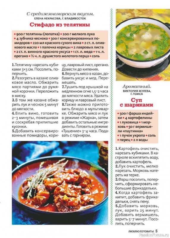 Коллекция кулинарных рецептов в журнале «Люблю готовить! №1 2026»