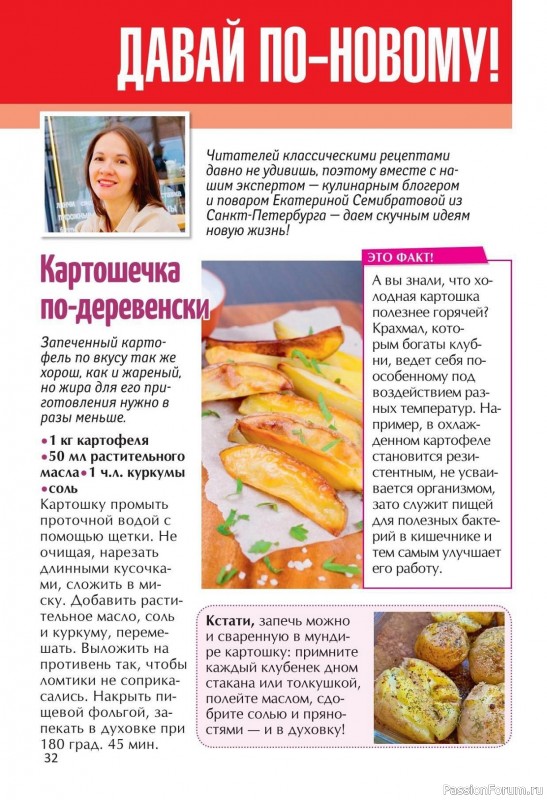 Коллекция кулинарных рецептов в журнале «Золотые рецепты наших читателей №11 2024»