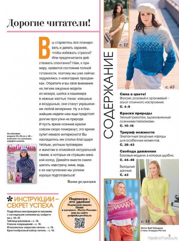 Вязаные модели в журнале «Сабрина №11 2025»