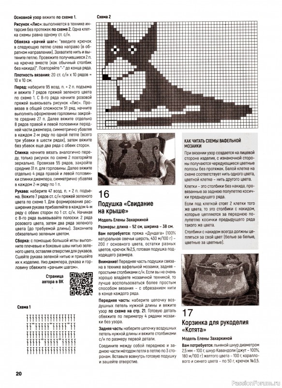 Вязаные модели в журнале «Вяжем крючком №4 2025»