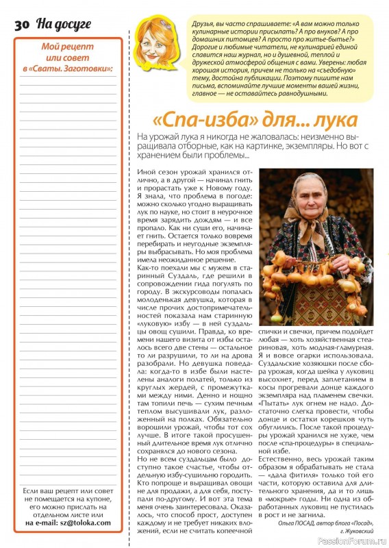 Коллекция кулинарных рецептов в журнале «Сваты. Заготовки №10 2024» Коллекция кулинарных рецептов в журнале «Сваты. Заготовки №10 2024»