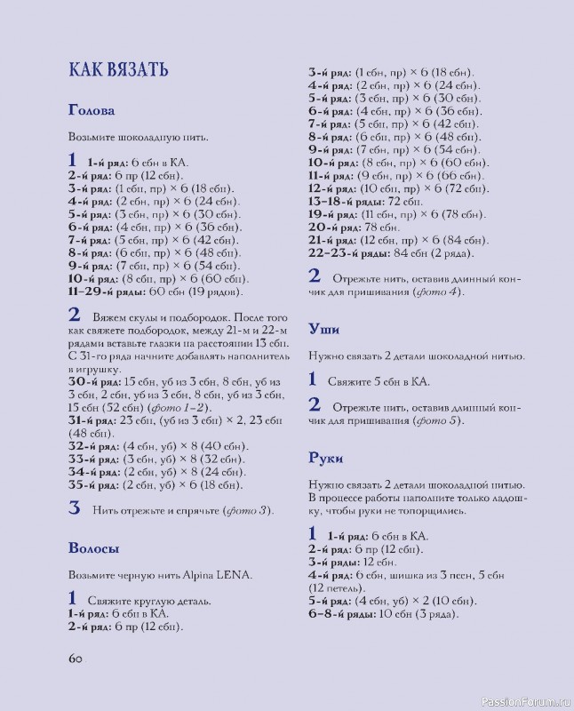 Вязаные проекты в книге &laquo;Киногуруми&raquo;.