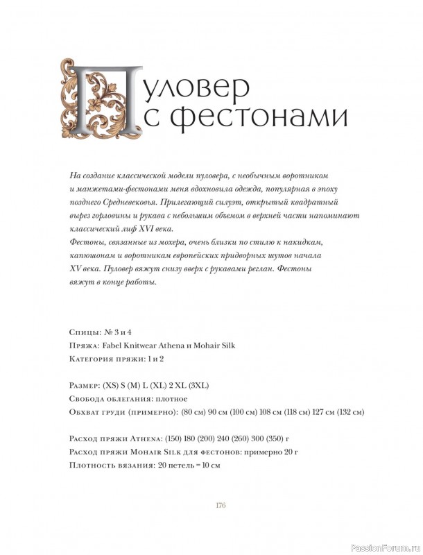 Вязаные проекты в книге «Вязание в стиле романтик». Продолжение.