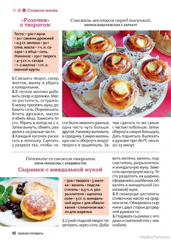 Коллекция кулинарных рецептов в журнале «Люблю готовить! №3 2025» Коллекция кулинарных рецептов в журнале «Люблю готовить! №3 2025»