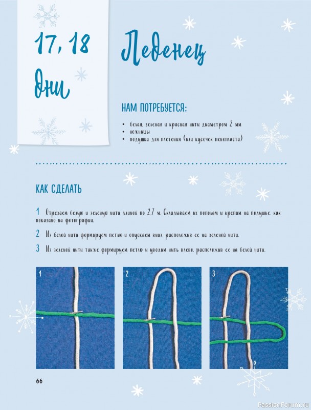 Коллекция проектов для рукодельниц в книге «Макраме на елку»