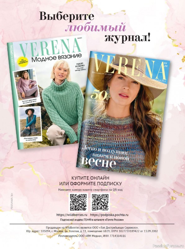 Вязаные модели в журнале &laquo;Сабрина №3 2026&raquo;