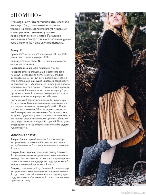 Коллекция моделей носков в книге «Роскошные носочки»