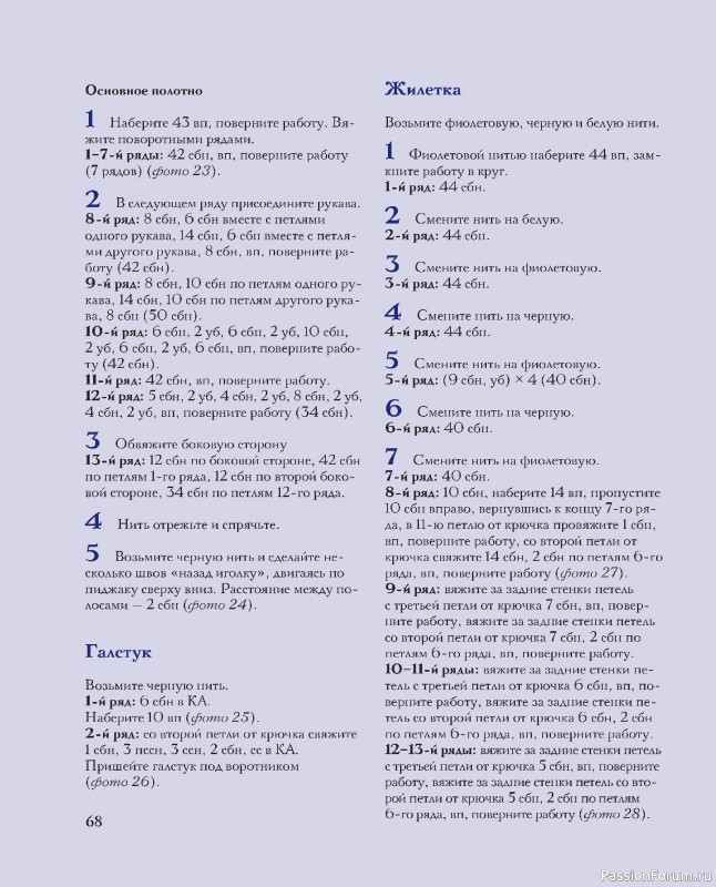 Вязаные проекты в книге &laquo;Киногуруми&raquo;.