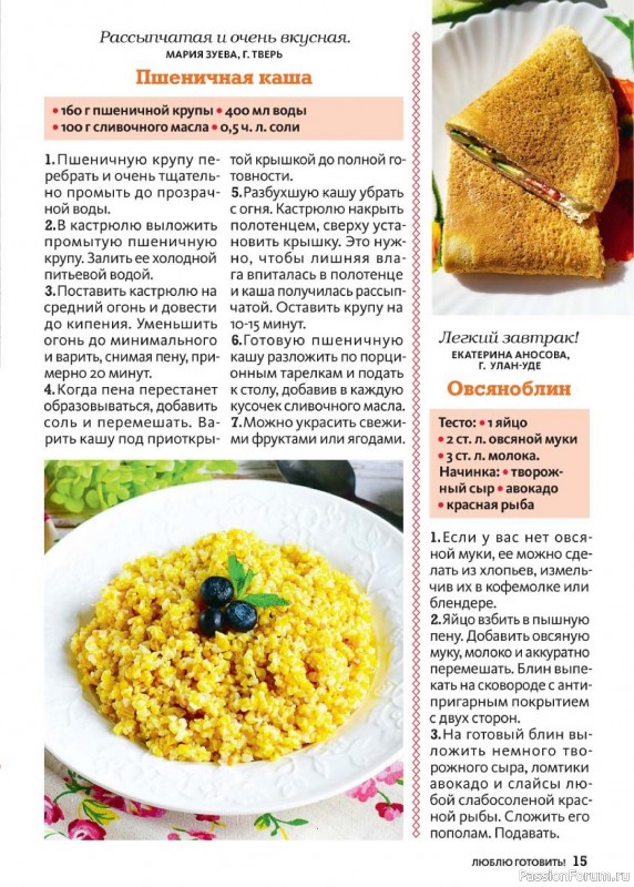 Коллекция кулинарных рецептов в журнале «Люблю готовить! №12 2024» Коллекция кулинарных рецептов в журнале «Люблю готовить! №12 2024»