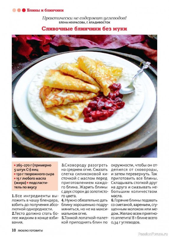Коллекция кулинарных рецептов в журнале «Люблю готовить! Спецвыпуск №1 2025» Коллекция кулинарных рецептов в журнале «Люблю готовить! Спецвыпуск №1 2025»