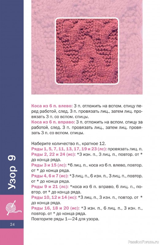 Вязаные проекты в книге «3D-узоры спицами»