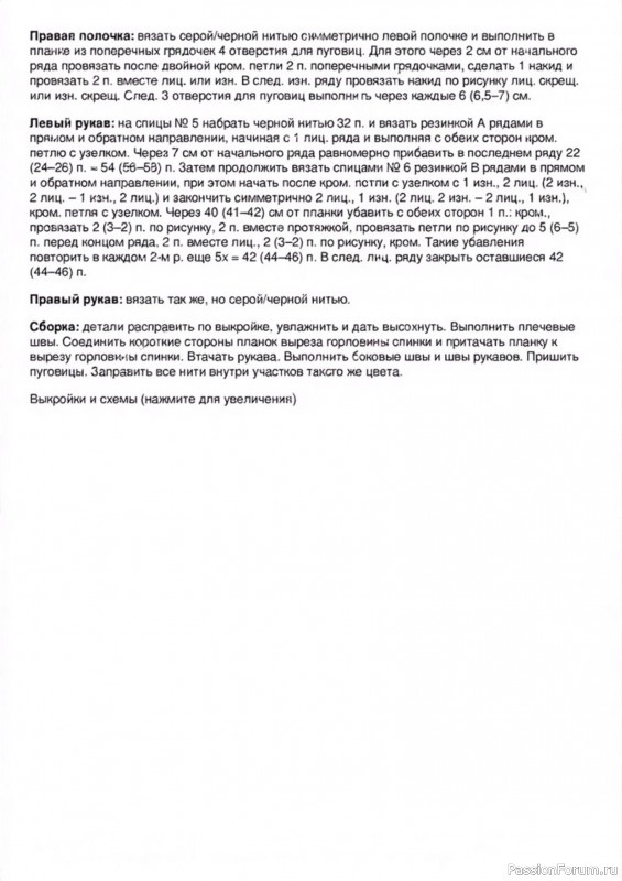Вязаные проекты в журнале «Lana Grossa Filati №66 2023». Продолжение