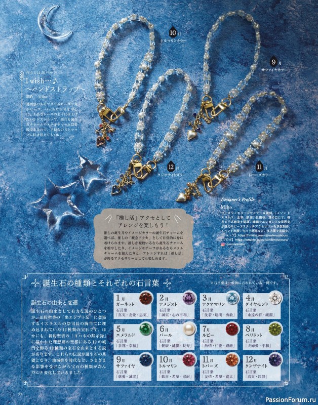 Коллекция проектов для рукодельниц в журнале &laquo;Bead friend - Autumn 2026&raquo;