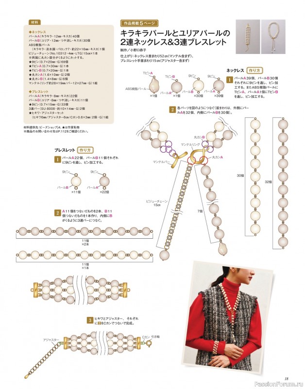 Коллекция проектов для рукодельниц в журнале «Beads Friend - Winter 2024»